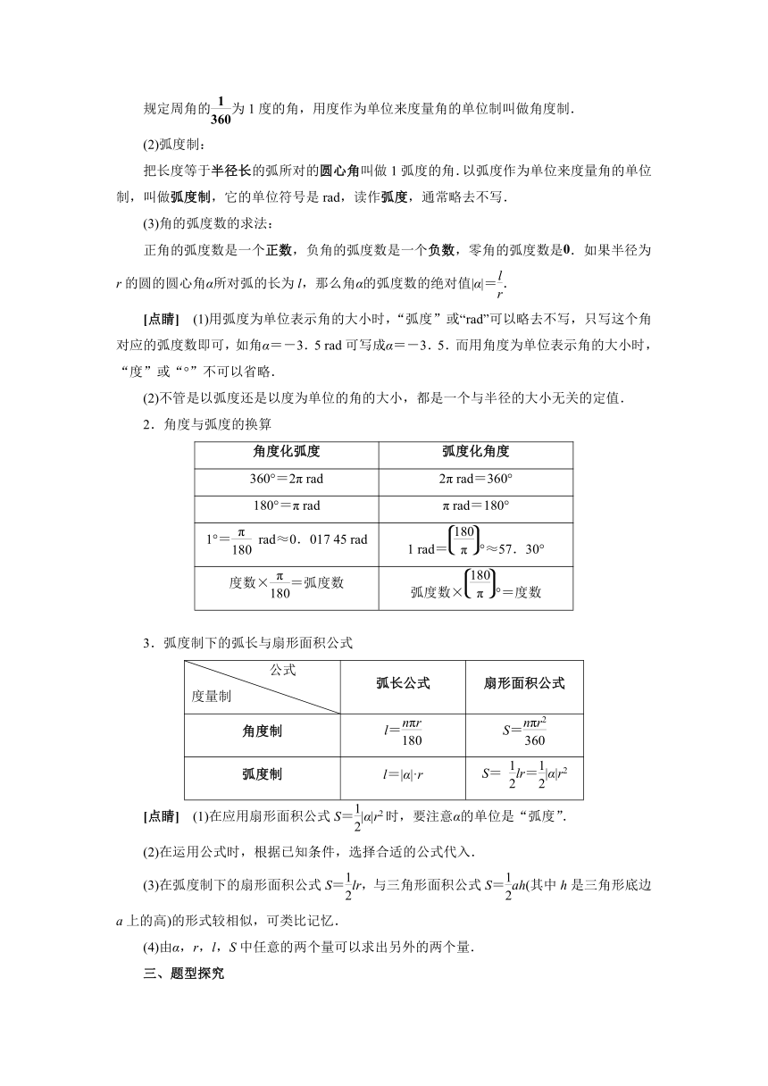 人教B版（2019）数学必修第三册7_1_2弧度制及其与角度制的换算 导学案（含答案）