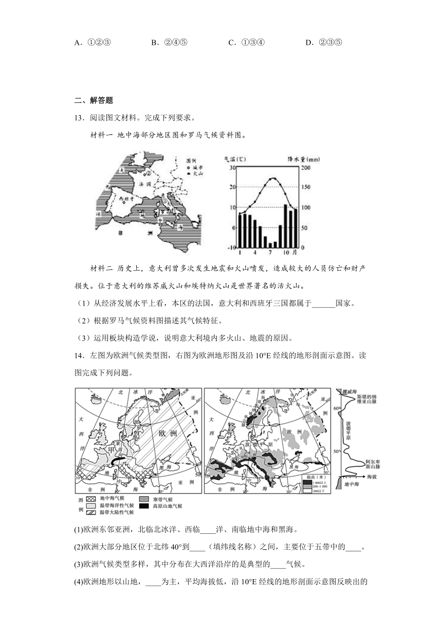 7.4欧洲西部课后巩固练（含解析）商务星球版地理七年级下册