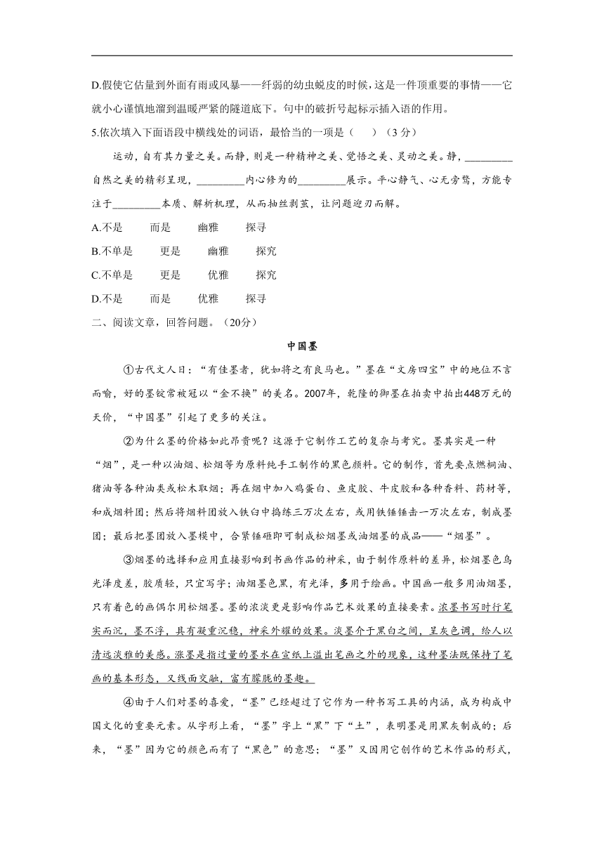 2021-2022学年人教统编版八年级上册语文单元测试AB卷第五单元 B卷 能力提升（含答案）