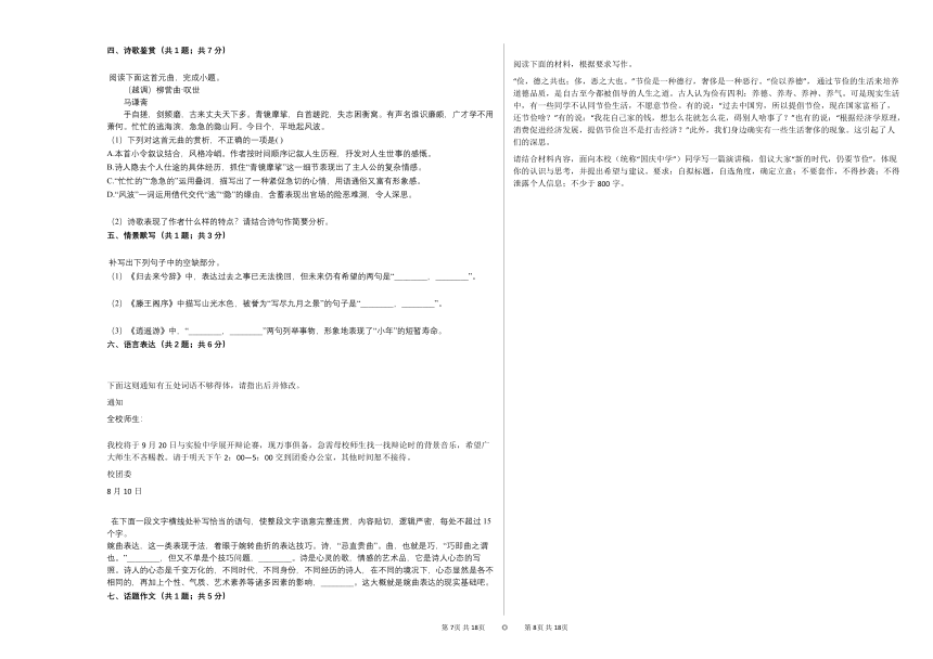 河南省驻马店市2020-2021学年高二上学期语文第一次月考试卷（word版含答案）