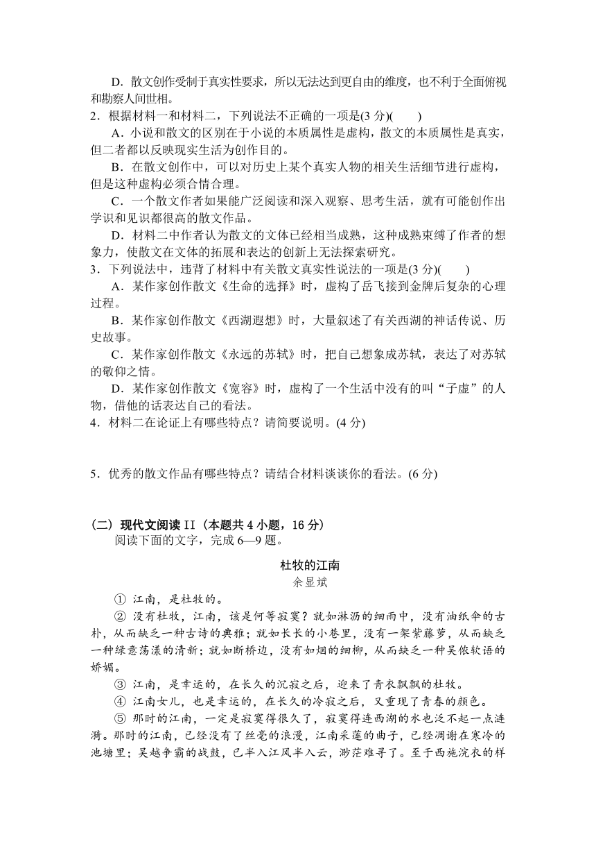 江苏省两所学校2021-2022学年高一上学期期中联考语文试题（Word版含答案）