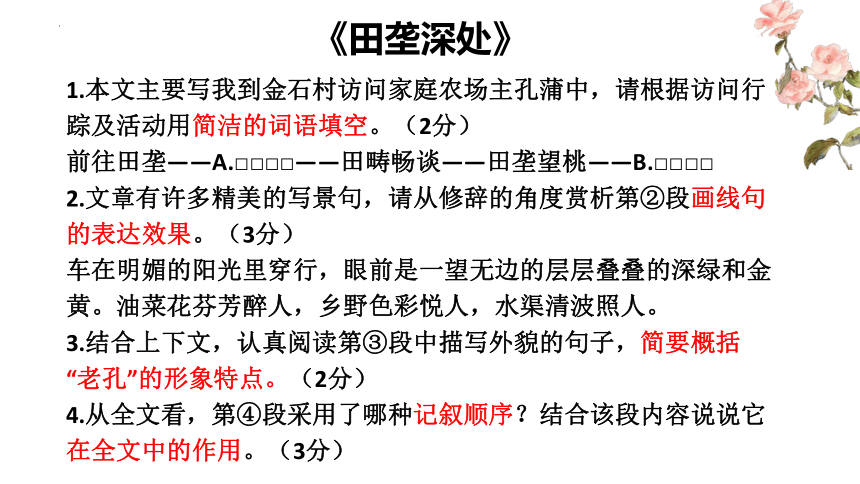 2022年中考语文二轮专题复习：记叙文阅读（共32张PPT）