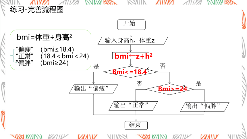 2.2 算法的控制结构 课件(共17张PPT)-2022—2023学年高中信息技术浙教版（2019）必修1