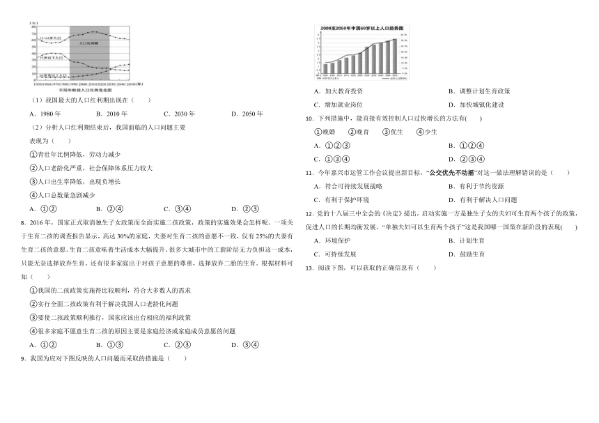 6.1.2我国的人口与发展 同步练习