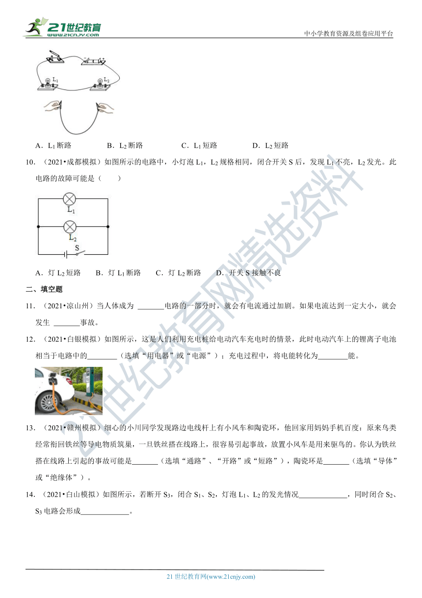 15.2 电流和电路-2021-2022学年九年级物理高频易错同步题精选（人教版）（有解析）