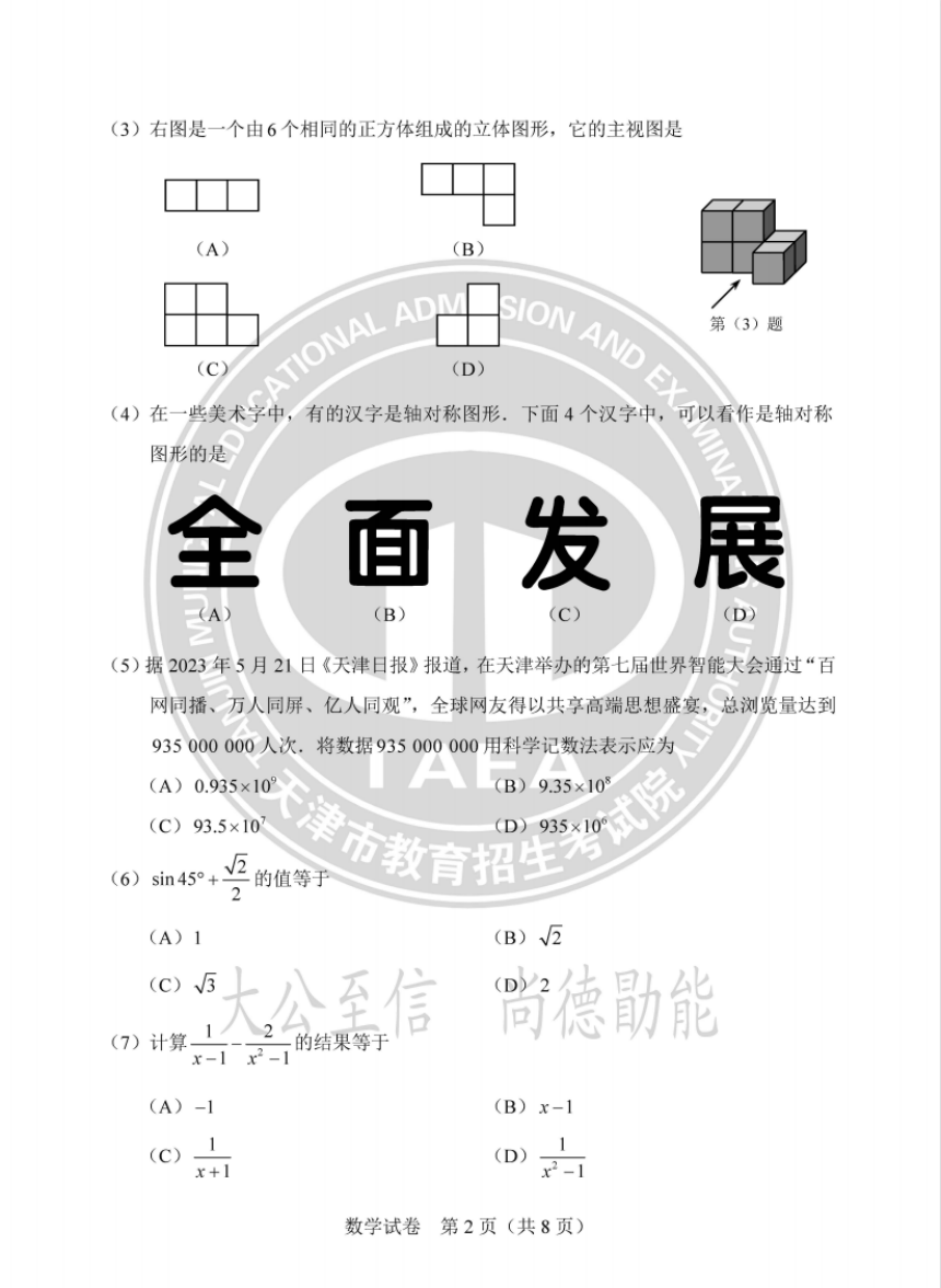 2023年天津市数学中考真题（图片版，含答案）