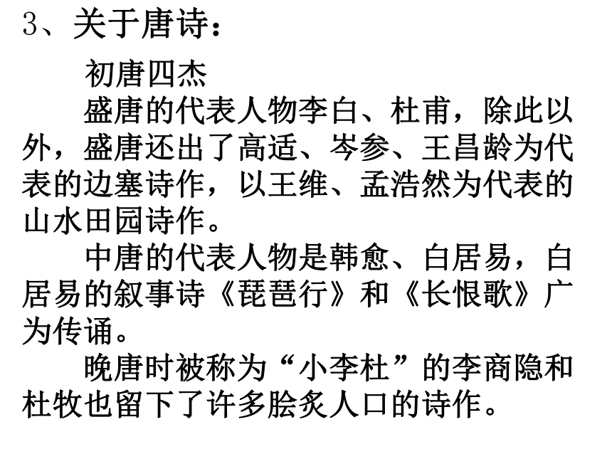 第4课  《蜀道难》课件（17张PPT）-2020-2021学年高中语文人教版必修3第二单元