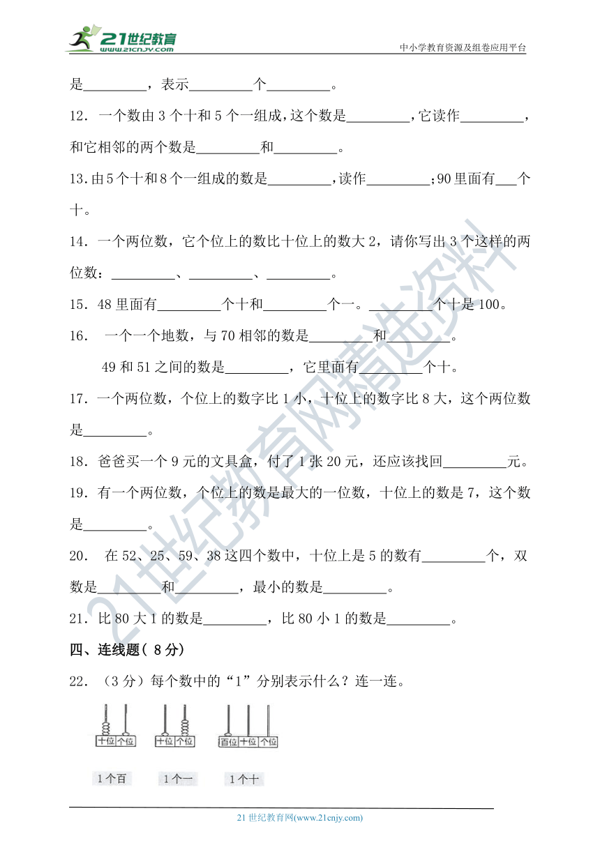 苏教版一年级数学下册第三单元认识100以内的数单元检测（含答案）