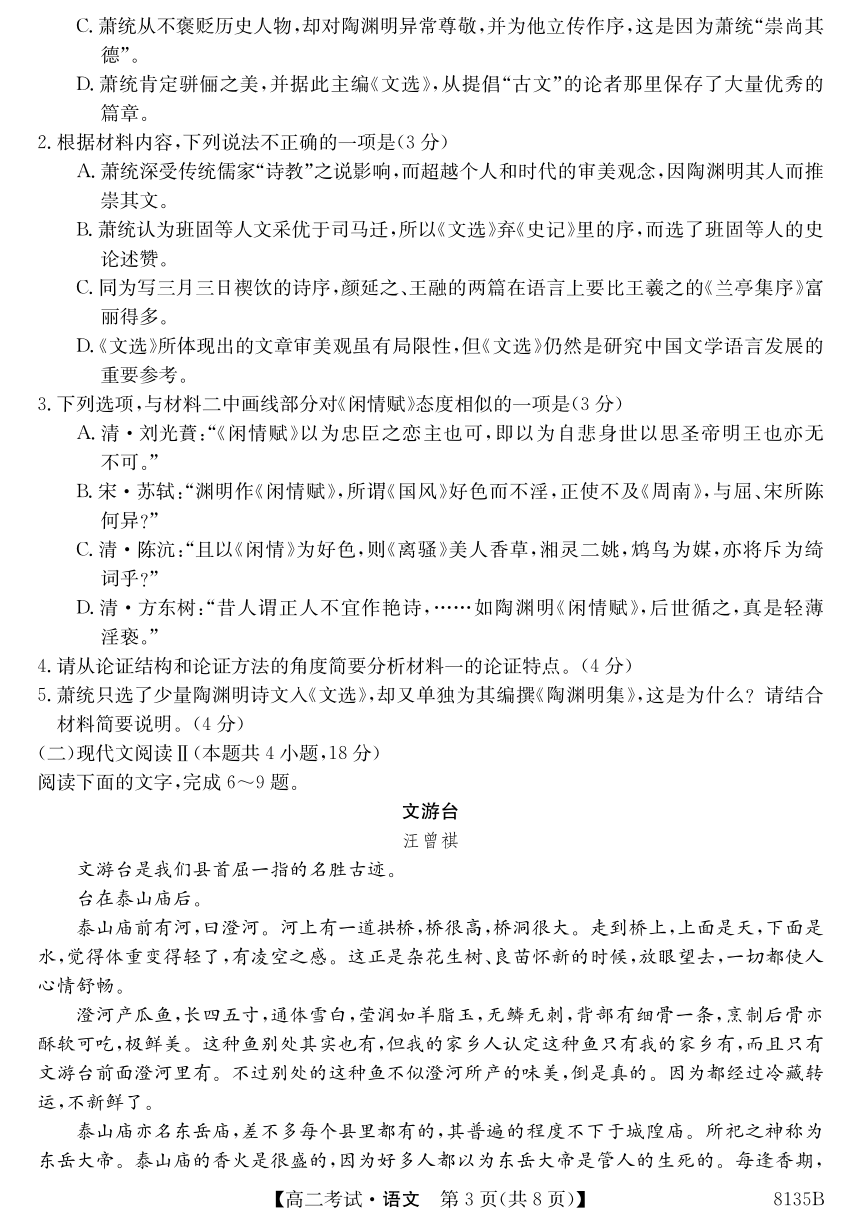 黑龙江省牡丹江市第二高级中学2022-2023学年高二下学期5月期中考试语文试题（PDF版含答案）