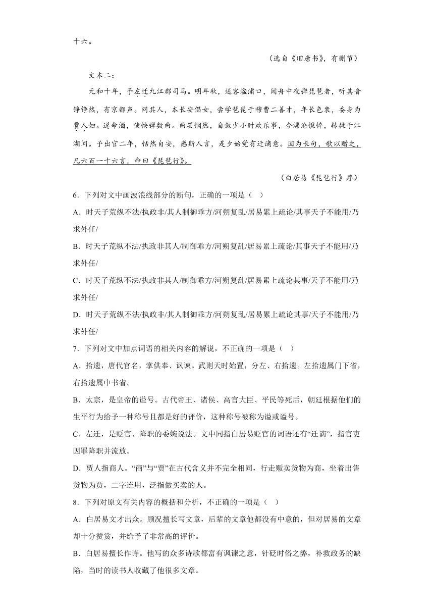 8.3《琵琶行（并序）》同步练习（含答案） 2022-2023学年统编版高中语文必修上册