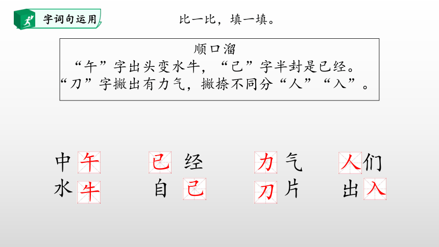 统编版一下语文园地七 课件(共31张PPT)