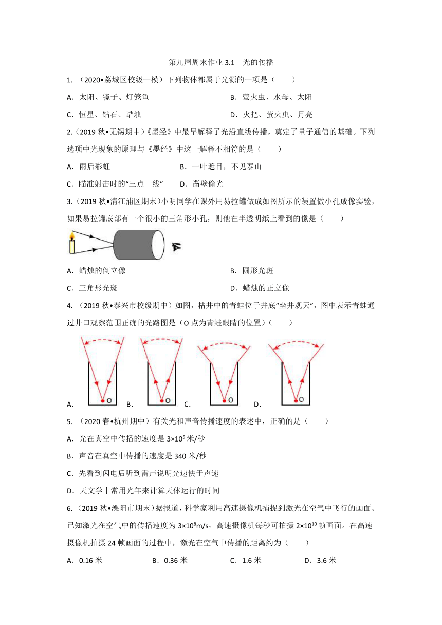 鲁科版五四制八年级物理作业无答案第九周周末作业3.1　光的传播（无答案）