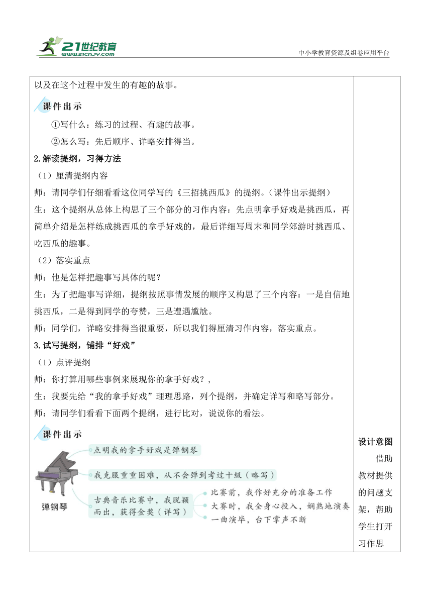 部编版六年级语文上册第七单元 《习作：我的拿手好戏》教案