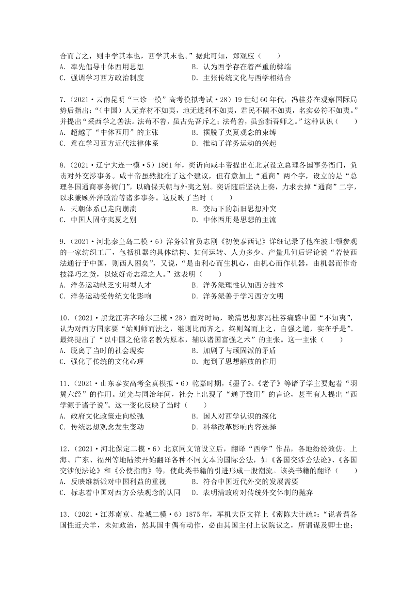 2021年高考历史真题和模拟题分类汇编：中国近代思想解放的潮流(word版含解析）