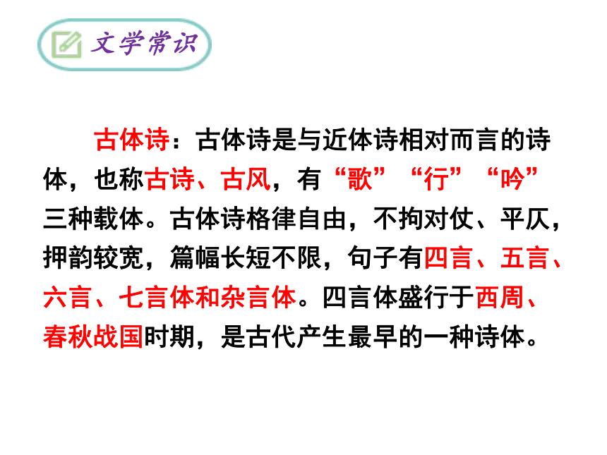 4 古代诗歌四首 课件（57张PPT)