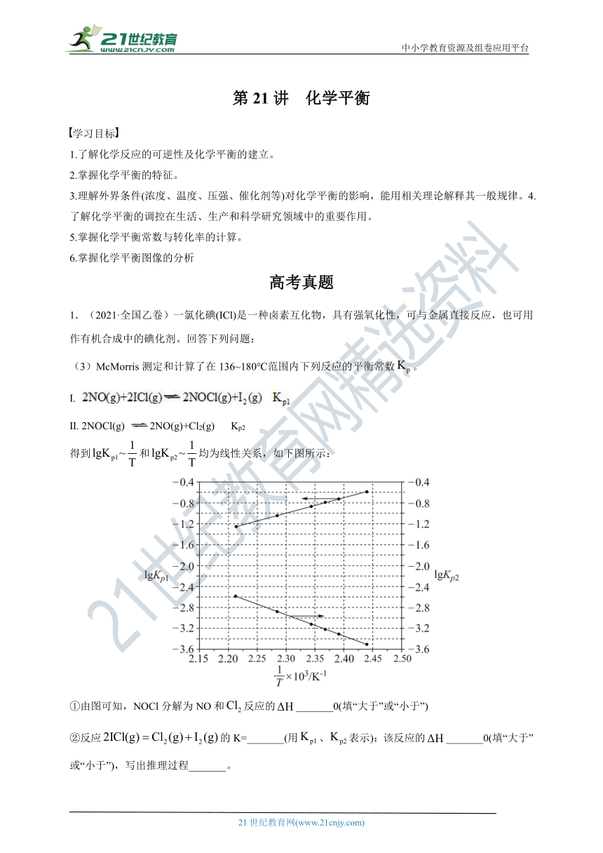 【备考2022】高考化学一轮复习第21讲化学平衡过关检测（三）（解析版）