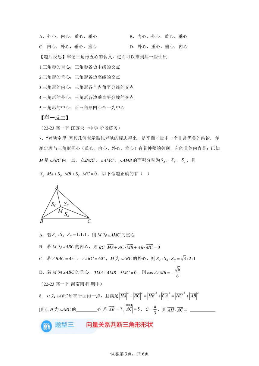 模块二专题5 三角形的形状判断问题 学案（含解析）数学苏教版高一第二学期期中复习