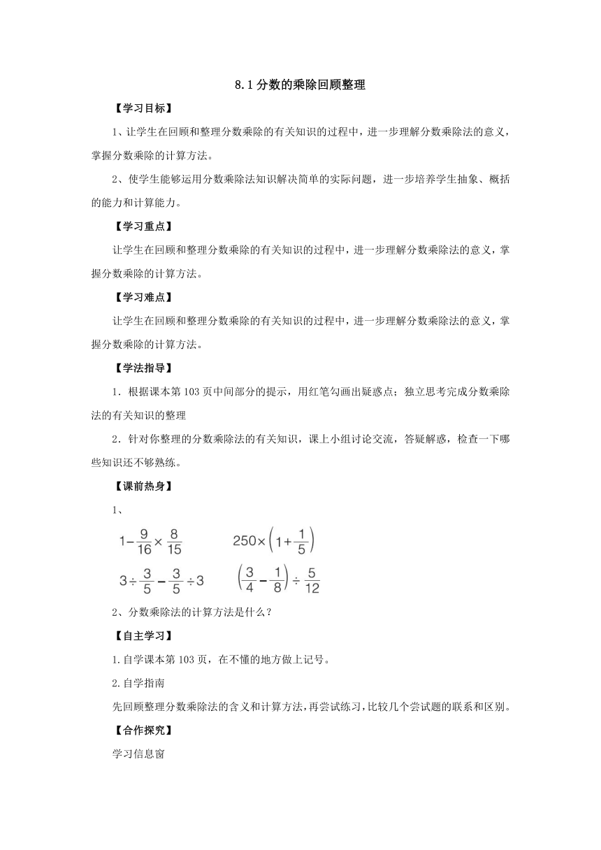 8.1分数乘除法的回顾和整理导学案1-2022-2023学年六年级数学上册-青岛版