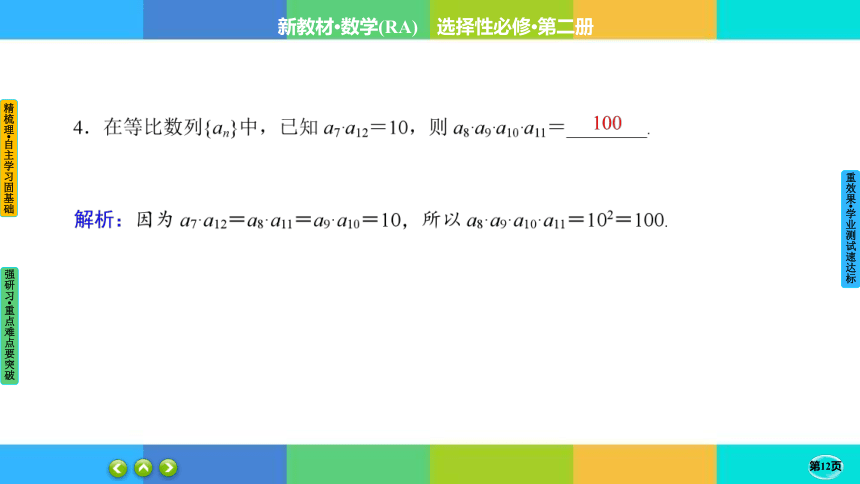 4-3-1-2 等比数列的性质及应用--高中数学 人教A版  选择性必修二(共35张PPT)