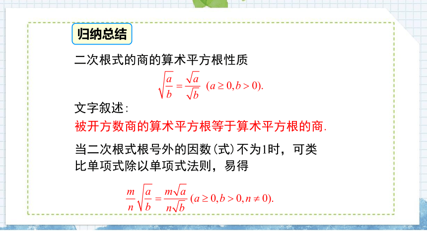 湘教版数学八上5.2.2(二次根式的除法）课件（共23张PPT)