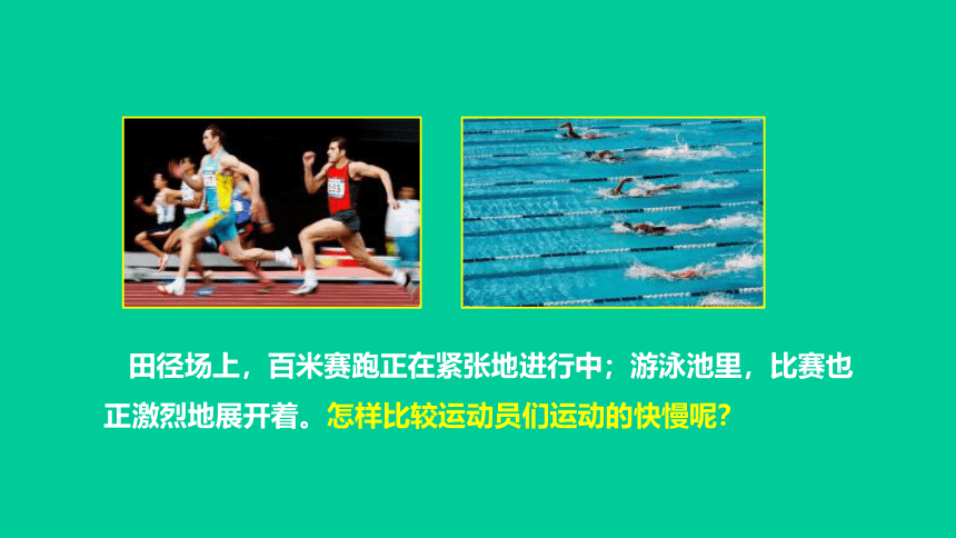 7.2怎样比较运动的快慢2021-2022学年沪粤版物理八年级下册(共33张PPT)