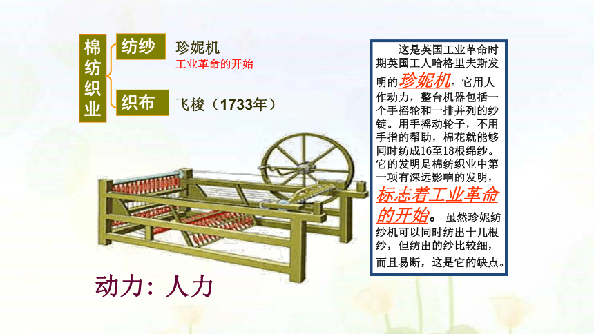 2020-2021学年人教版历史与社会八年级下册 7.1工业革命 教学课件 共41张PPT