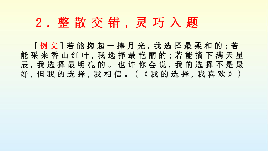 2023届高中考作文指导 ：作文开头结尾方法 课件(共58张PPT)