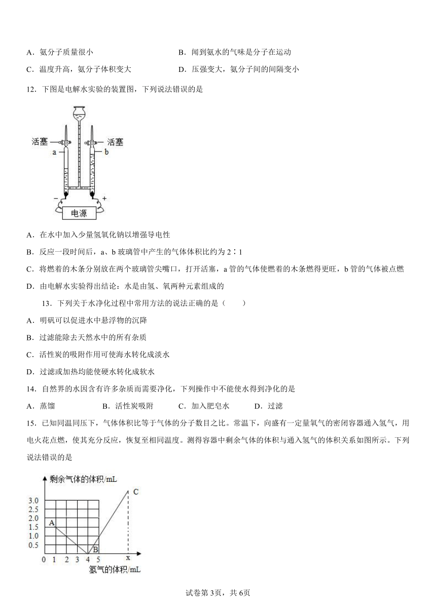 第二单元探秘水世界单元测试题--2022-2023学年八年级化学鲁教版（五四学制）全一册（有答案）