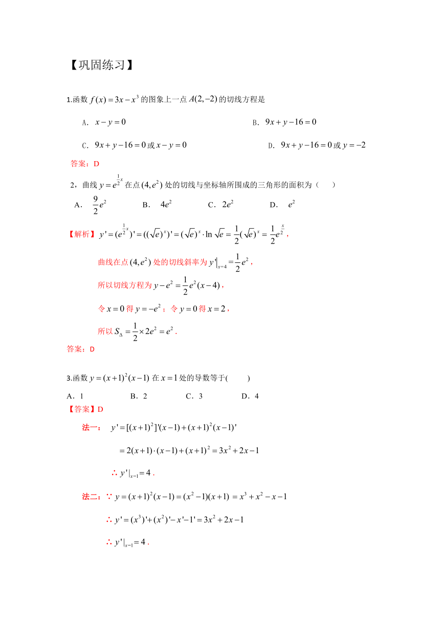 第1章导数及其应用专解1 求函数在某点的导数-2020-2021学年人教A版高中数学选修2-2专题考点训练（必备知识点） Word