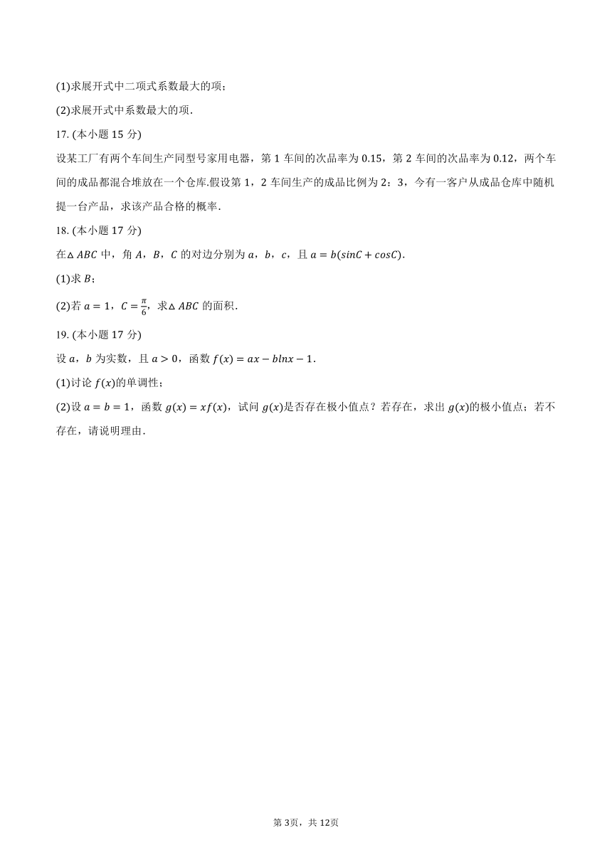 2023-2024学年福建省福州市城门中学高二（下）月考数学试卷（3月份）（含解析）