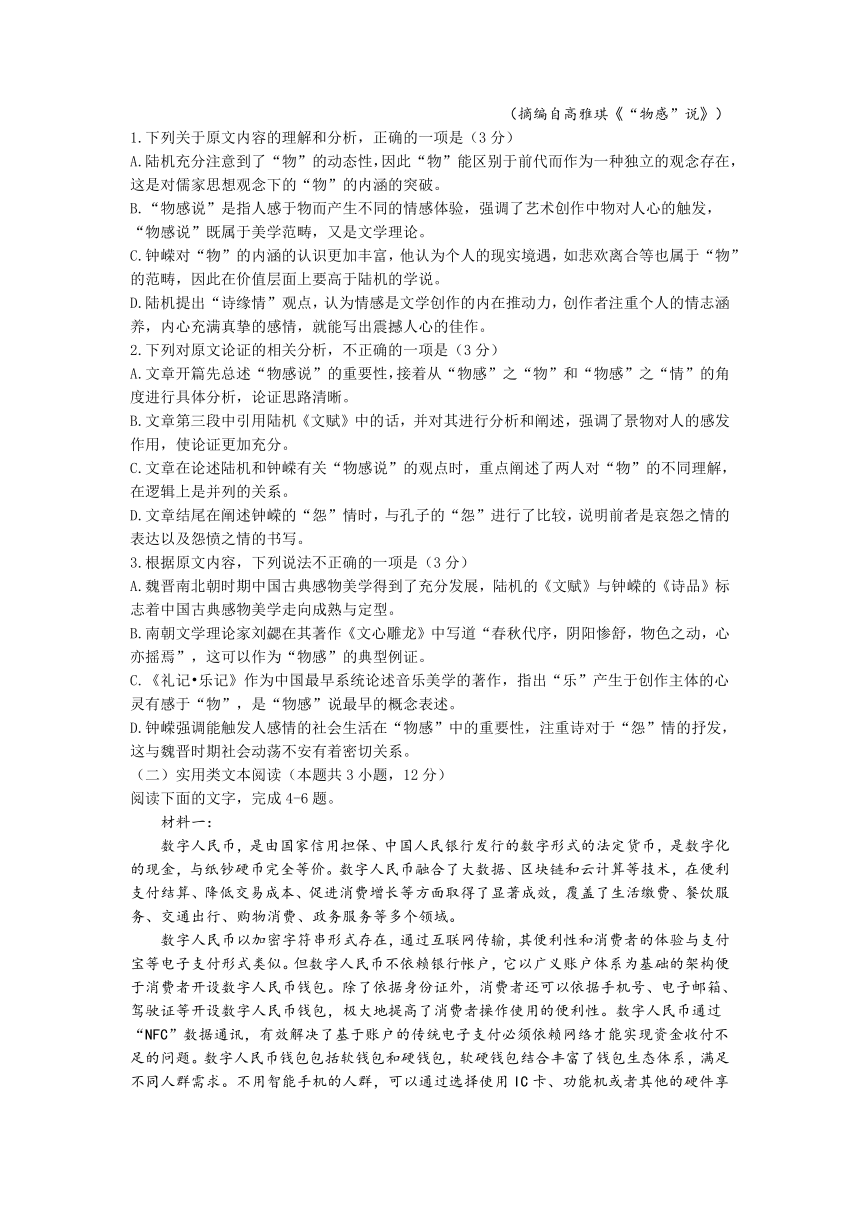 四川省川大附中2023届高三下学期5月高考热身（二）语文试题（含答案）