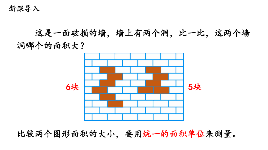 第2课时 面积单位—2023年人教版数学三年级下册（智乐园课件）