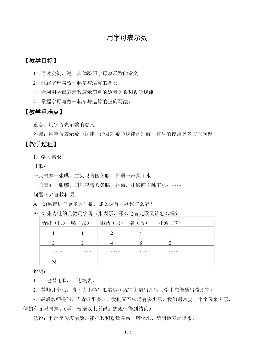 浙教版数学七年级上册 4.1 用字母表示数教案