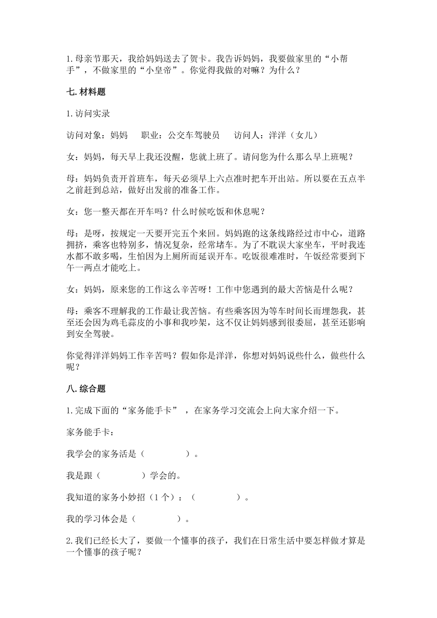 四年级上册第二单元《为父母分担》测试卷（含答案）