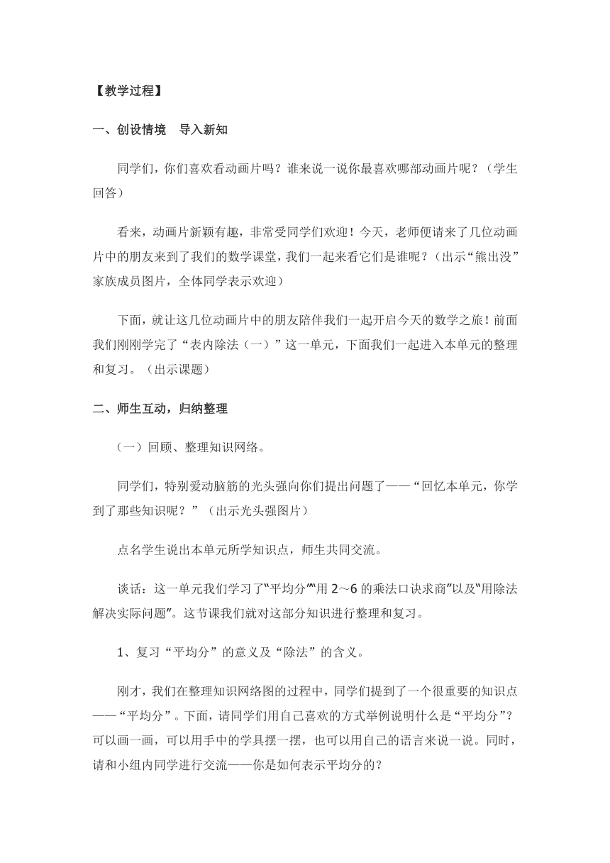 二年级数学下册教案-2.3 表内除法（一）整理和复习-人教版