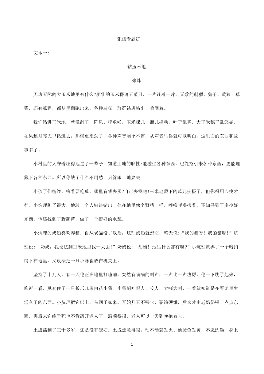 2021届高考语文三轮现代文阅读专题复习：张炜专题练word版含答案解析