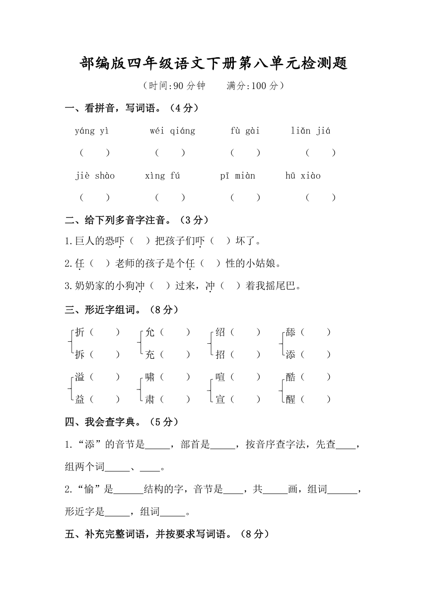 统编版四年级语文下册试题-第八单元检测题 （含答案）