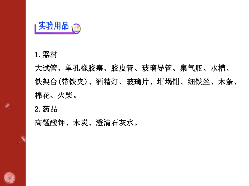 基础实验1 氧气的制取与性质（课件）  2022-2023学年沪教版九年级化学上册(共27张PPT)