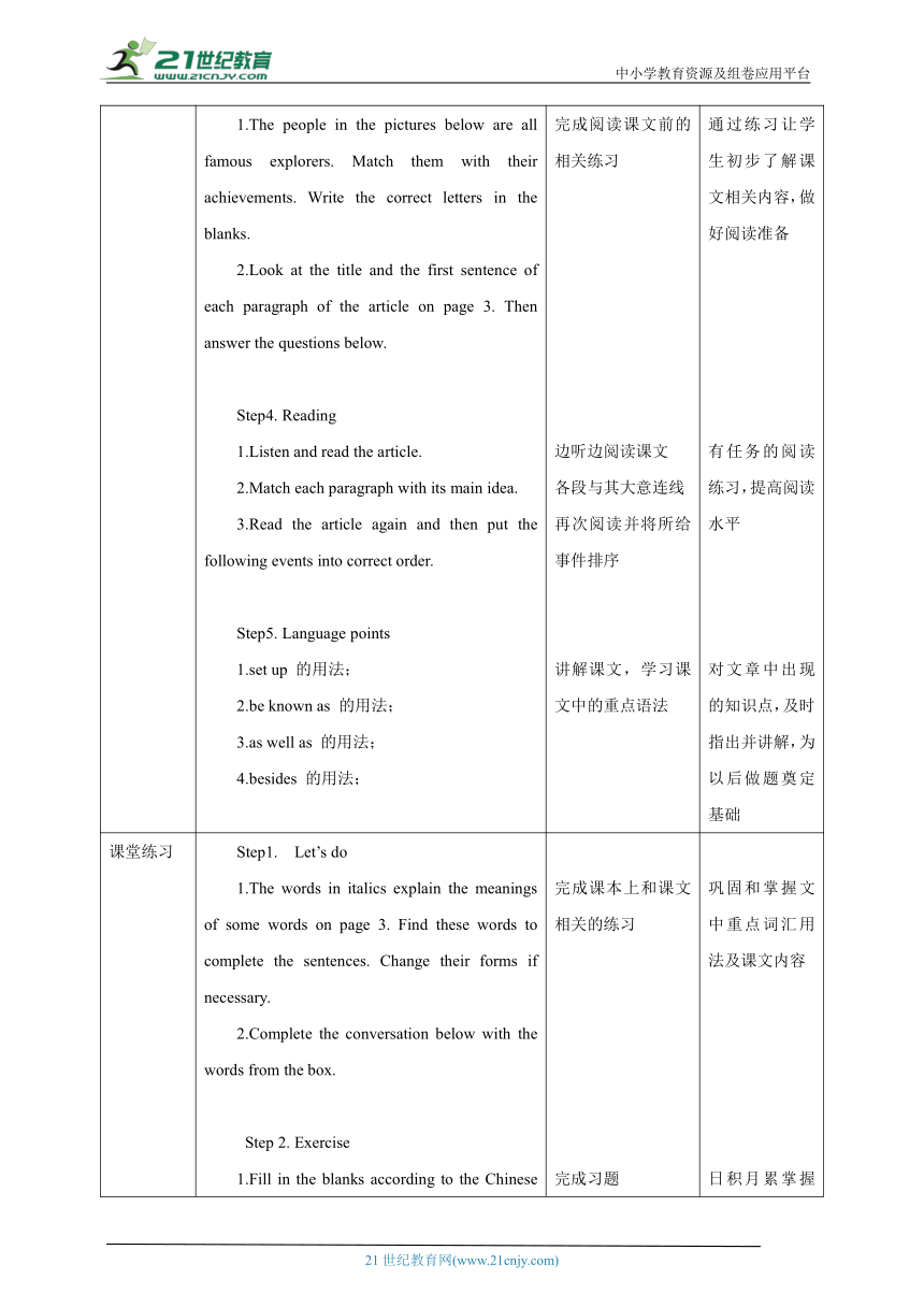 【核心素养目标】Unit 1 Great explorations Period 1 Reading I 教案