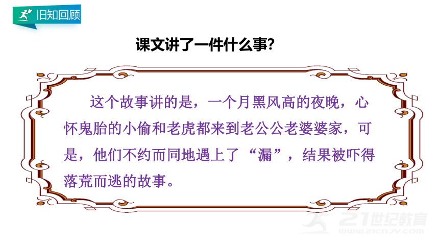 27 漏 第二课时 课件(共30张PPT)