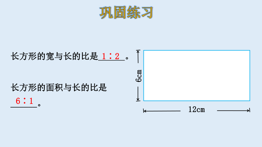 北师大版数学六年级上册六比的认识 练习五 课件（22张ppt）