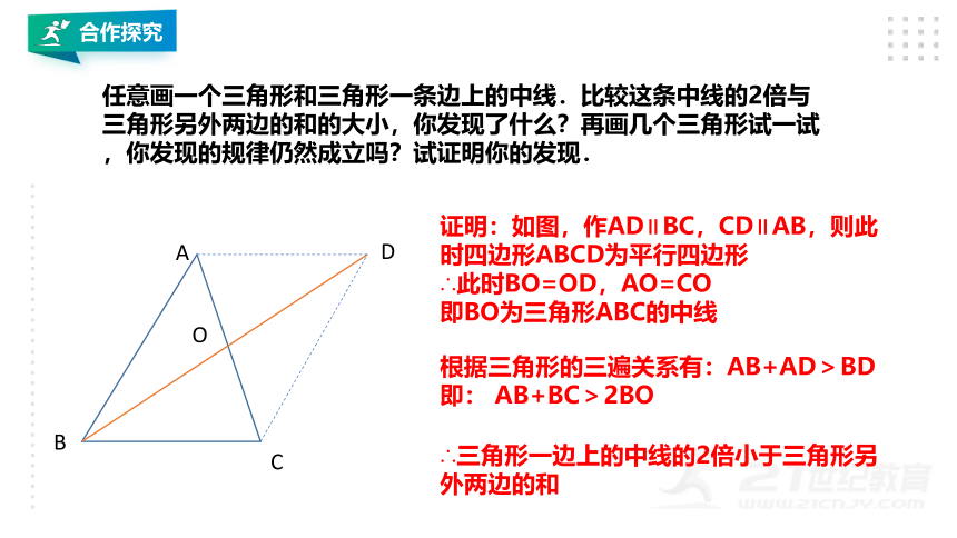 4.4 平行四边形的判定（2） 课件（共19张PPT）