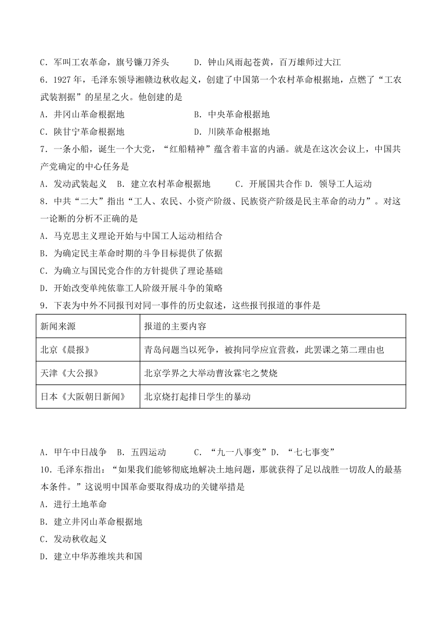 人教版新（2019）中外历史纲要上 高中历史第七单元《中国共产党成立与新民主主义革命兴起》检测题（含答案）