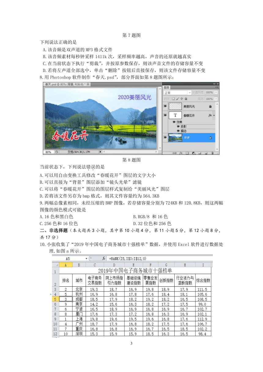 浙江省宁波市奉化区2020-2021学年高二下学期期末统考信息技术试题 Word版含答案