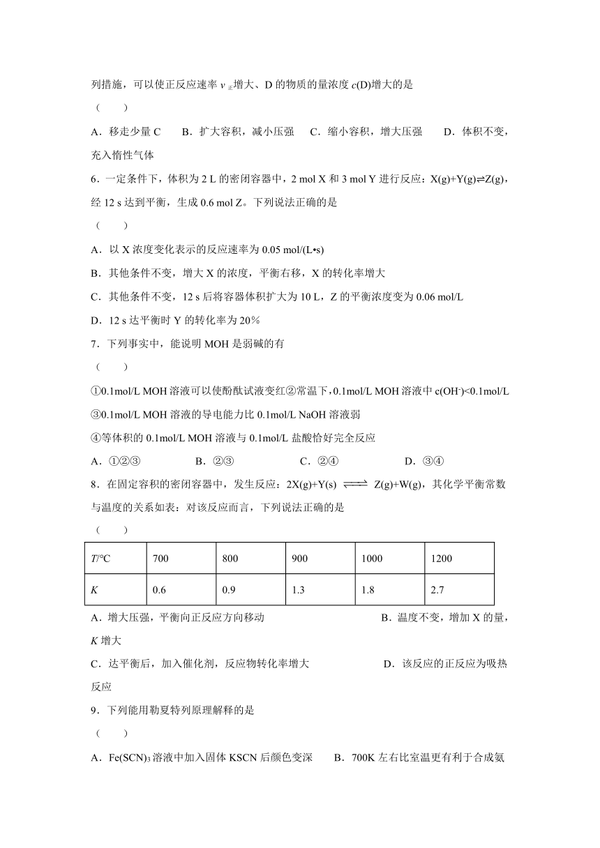 黑龙江省大庆市肇州县高级中学2021-2022学年高二上学期第二次月考化学试卷（Word版含答案）