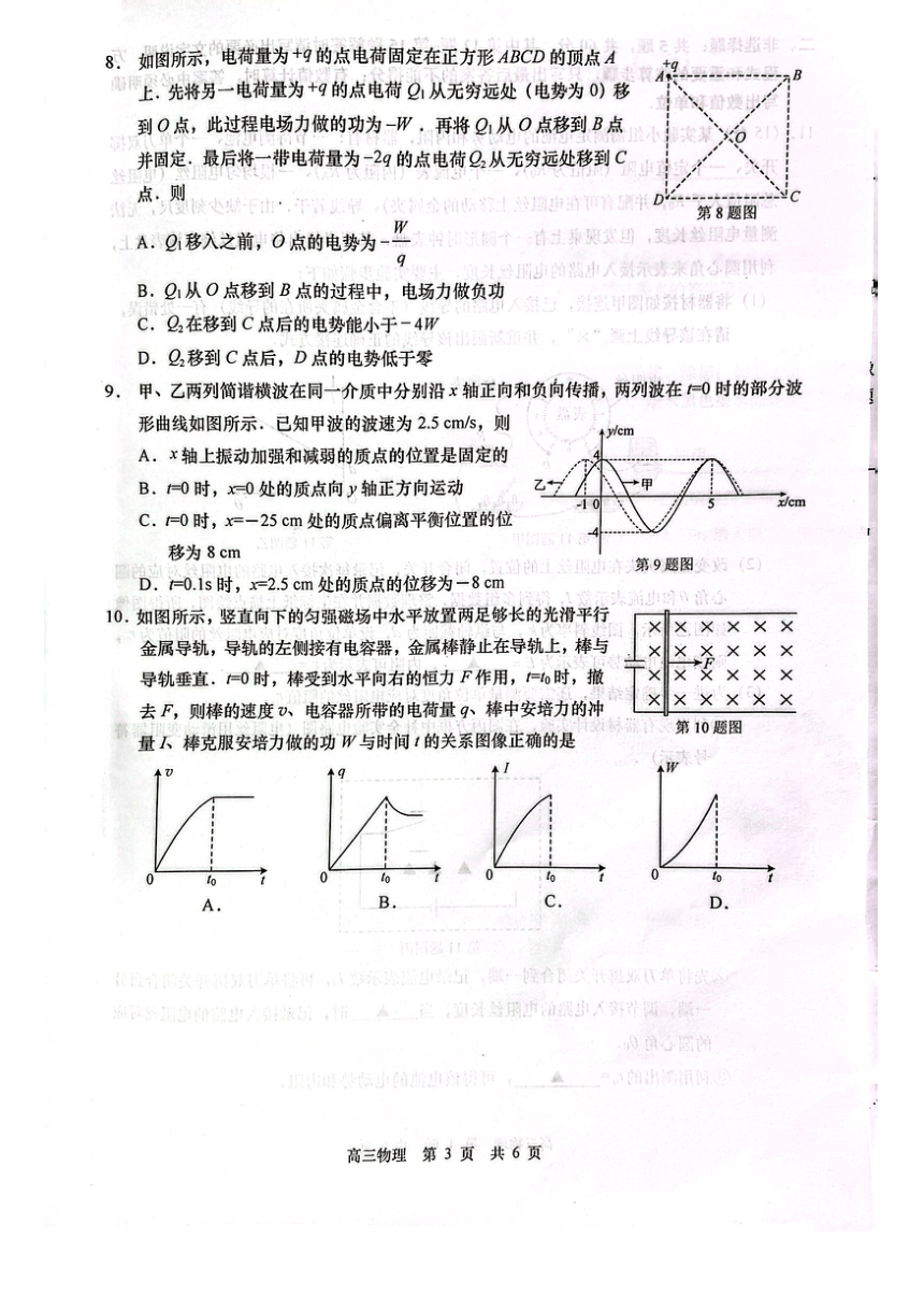 江苏省南通市2022-2023学年高三下学期4月适应性考试（二）物理试题（扫描版无答案）