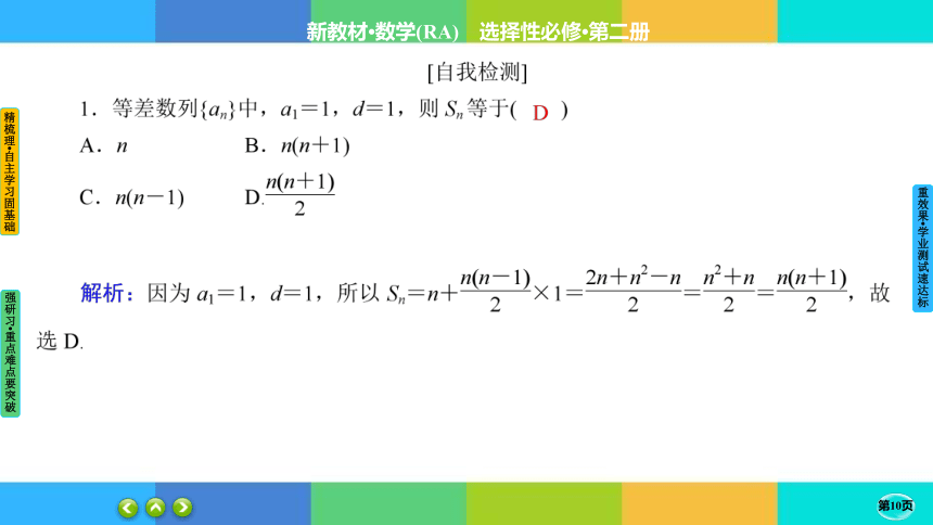 4-2-2-1 等差数列的前n项和公式--高中数学人教A版 选择性必修二 课件（共37张PPT）