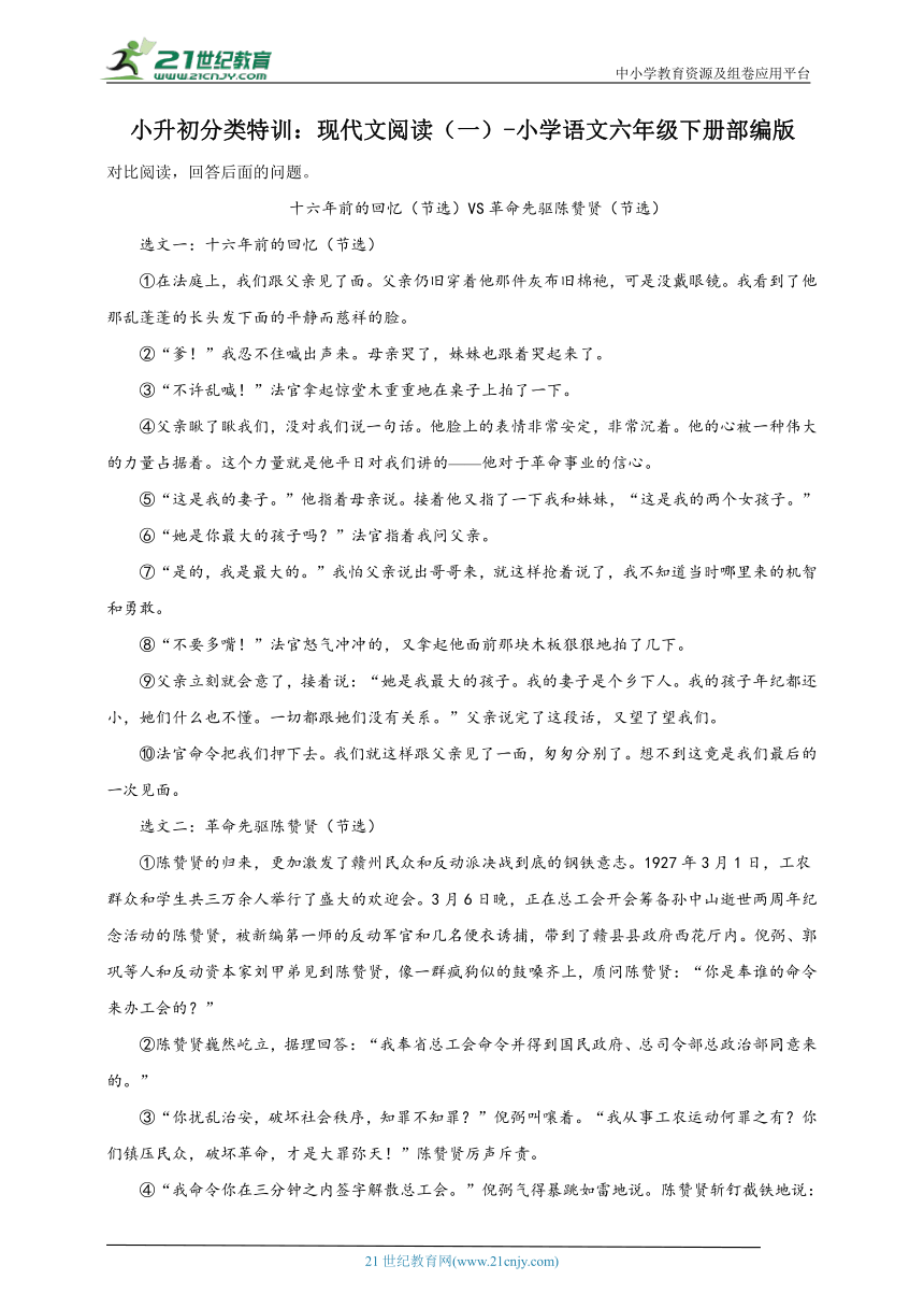 部编版小学语文六年级下册小升初分类特训：现代文阅读（一）-（含答案）