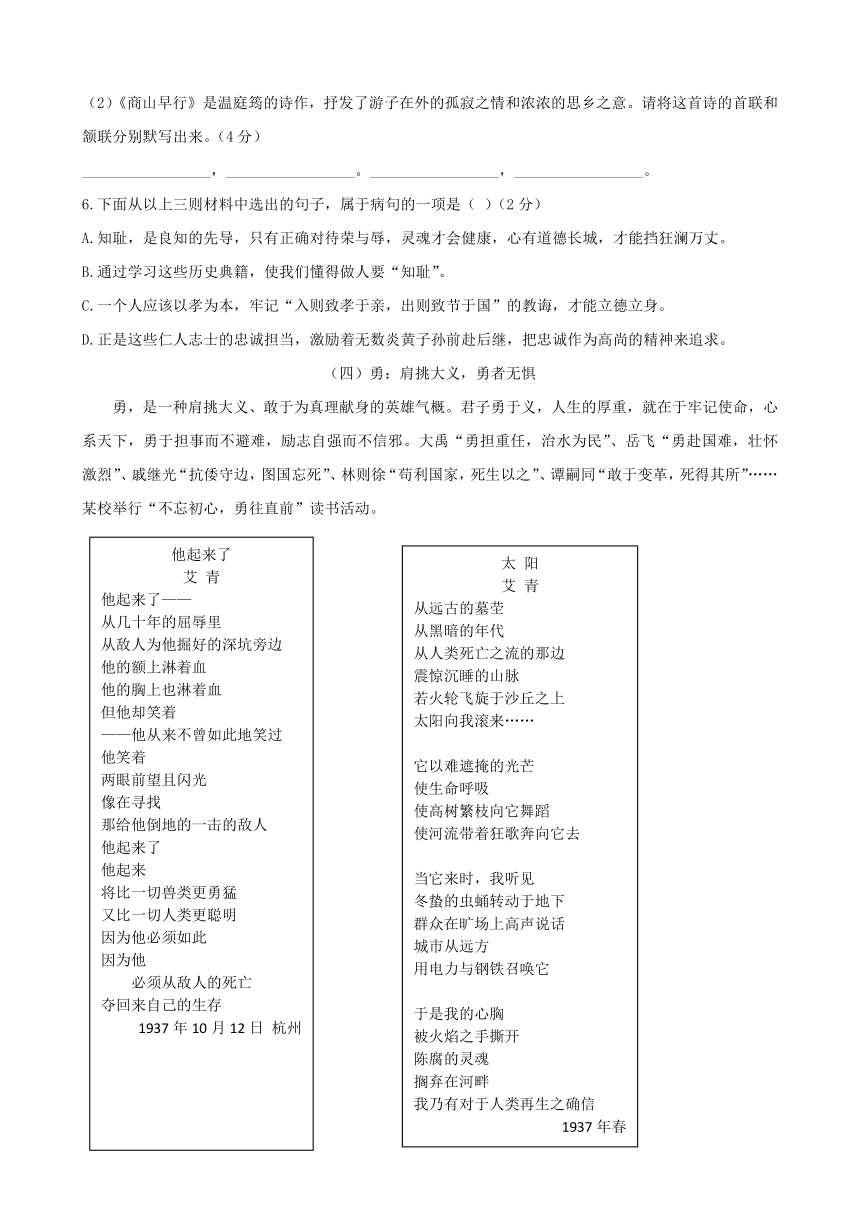 部编版语文九年级上册 期中综合素质检测（含答案）