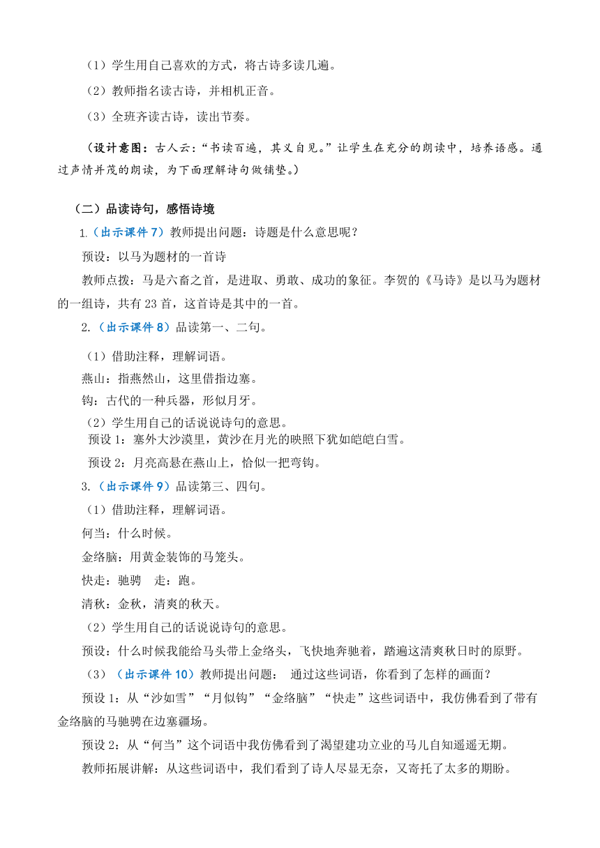 【新课标】部编版语文六年级下册10 古诗三首 优质教案
